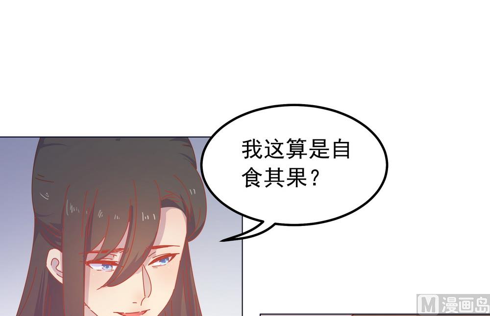 《王爷的小兔妖（新）》第43话 自作主张的吻 第11页