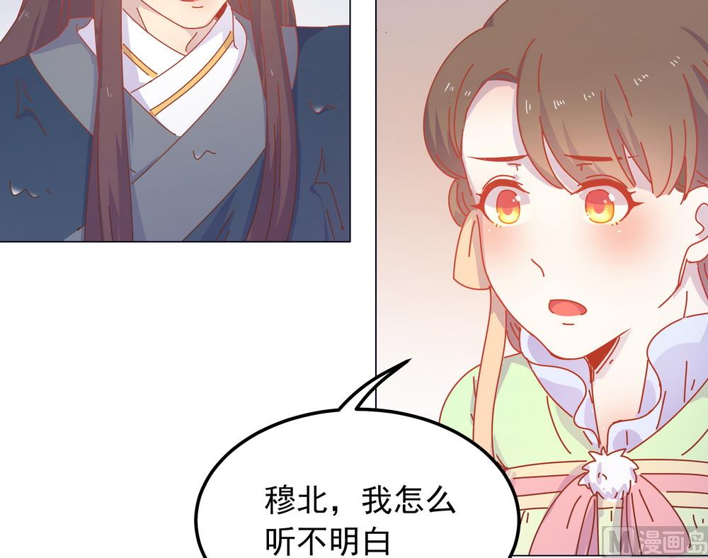 《王爷的小兔妖（新）》第43话 自作主张的吻 第12页