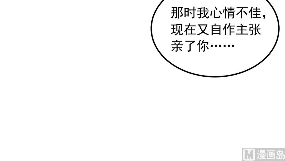 《王爷的小兔妖（新）》第43话 自作主张的吻 第16页