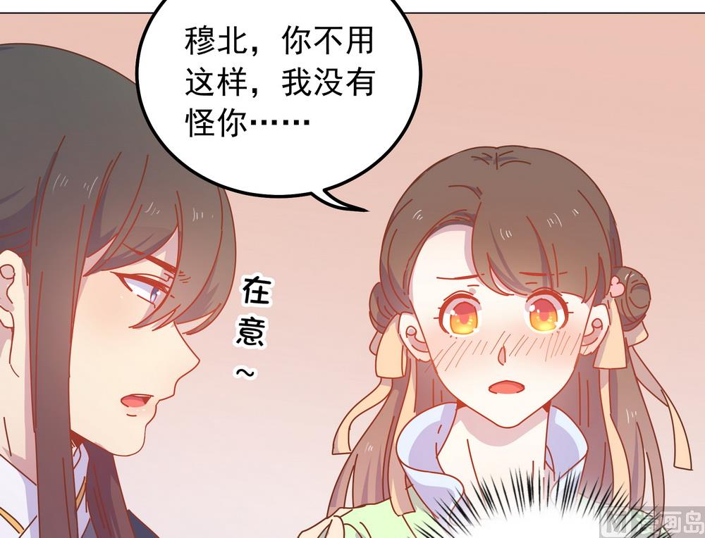 《王爷的小兔妖（新）》第43话 自作主张的吻 第23页