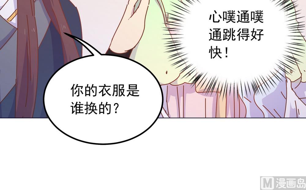 《王爷的小兔妖（新）》第43话 自作主张的吻 第24页