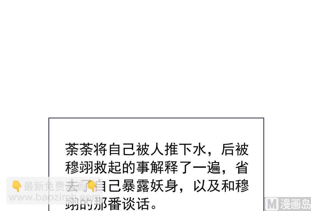 《王爷的小兔妖（新）》第43话 自作主张的吻 第25页
