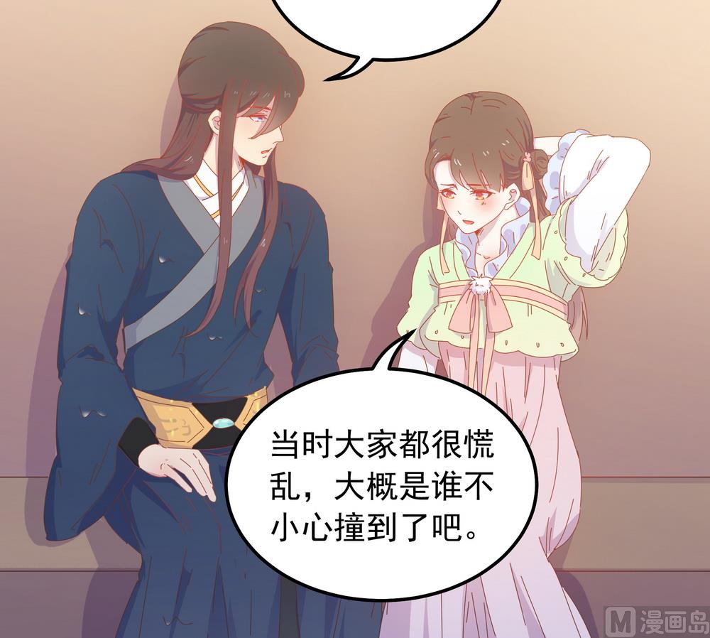 《王爷的小兔妖（新）》第43话 自作主张的吻 第27页
