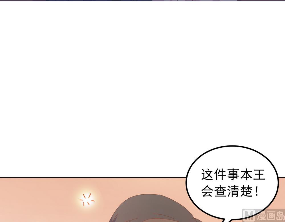《王爷的小兔妖（新）》第43话 自作主张的吻 第28页