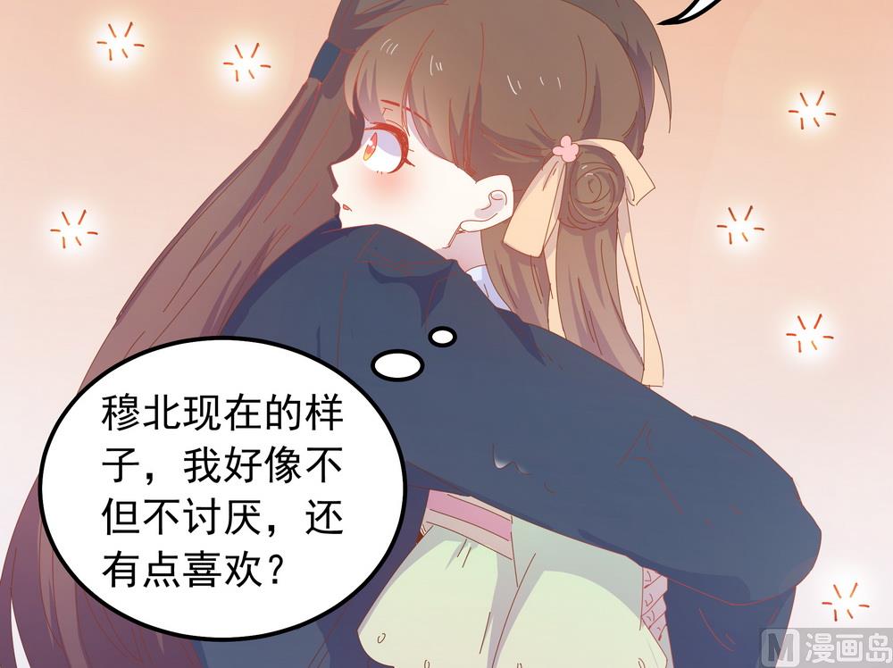 《王爷的小兔妖（新）》第43话 自作主张的吻 第29页