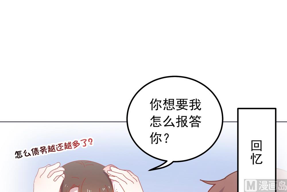 《王爷的小兔妖（新）》第43话 自作主张的吻 第32页