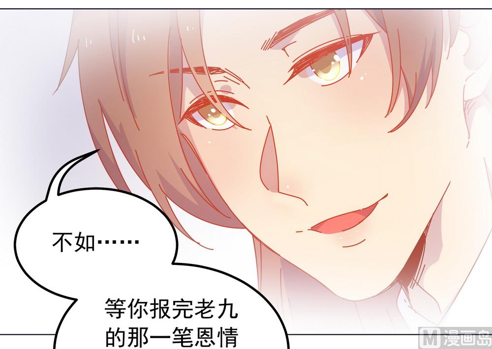 《王爷的小兔妖（新）》第43话 自作主张的吻 第34页