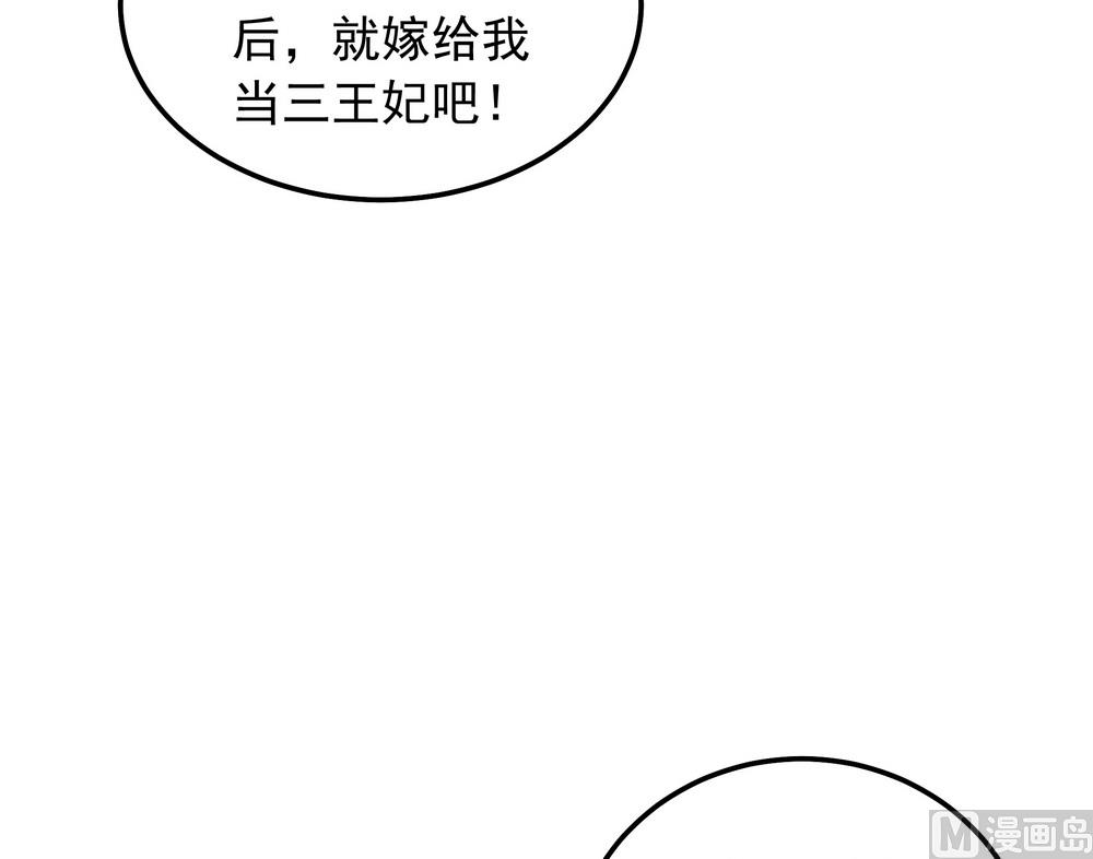 《王爷的小兔妖（新）》第43话 自作主张的吻 第35页