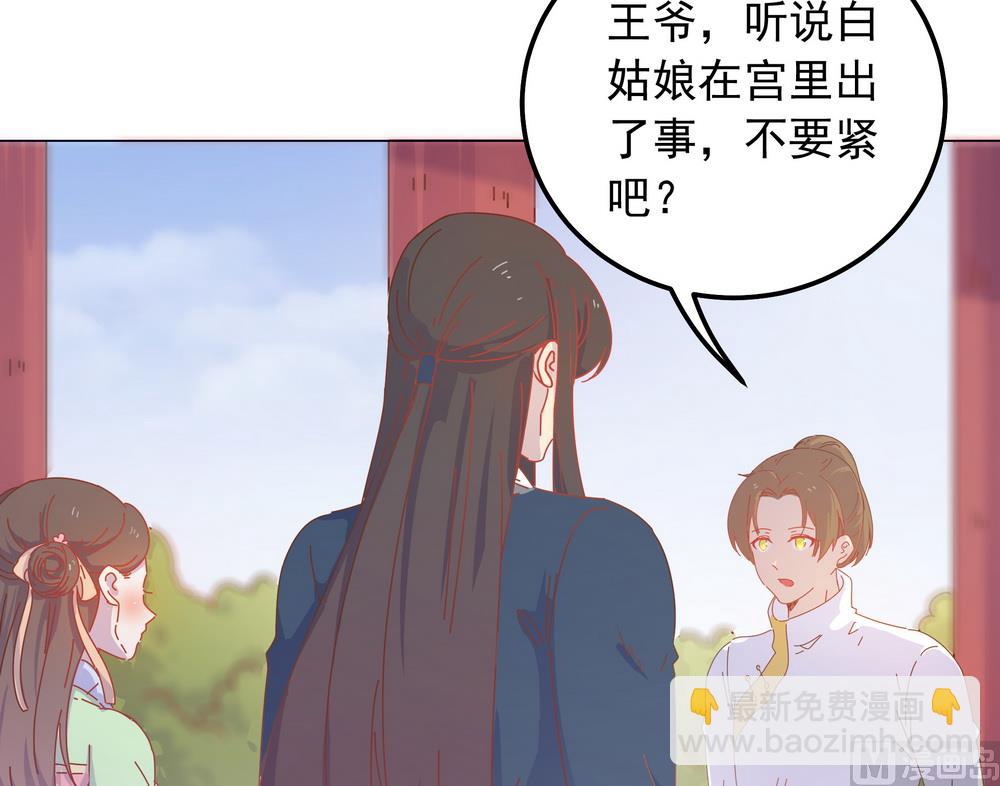《王爷的小兔妖（新）》第43话 自作主张的吻 第36页