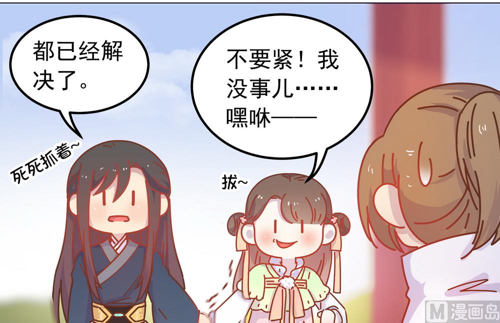 《王爷的小兔妖（新）》第43话 自作主张的吻 第40页