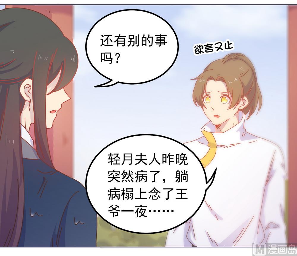 《王爷的小兔妖（新）》第43话 自作主张的吻 第42页