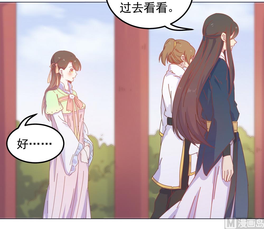 《王爷的小兔妖（新）》第43话 自作主张的吻 第45页