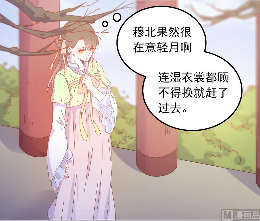 《王爷的小兔妖（新）》第43话 自作主张的吻 第47页