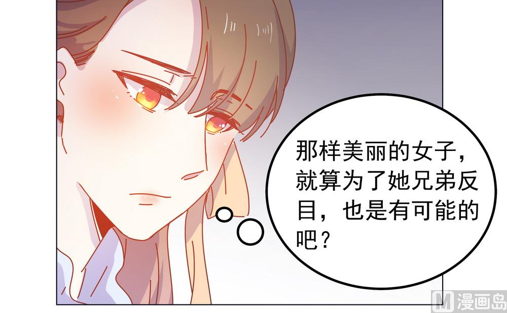 《王爷的小兔妖（新）》第43话 自作主张的吻 第49页