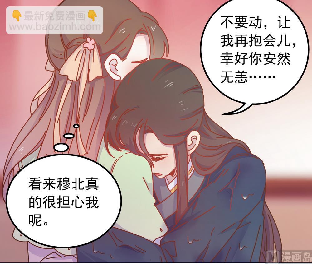 《王爷的小兔妖（新）》第43话 自作主张的吻 第5页
