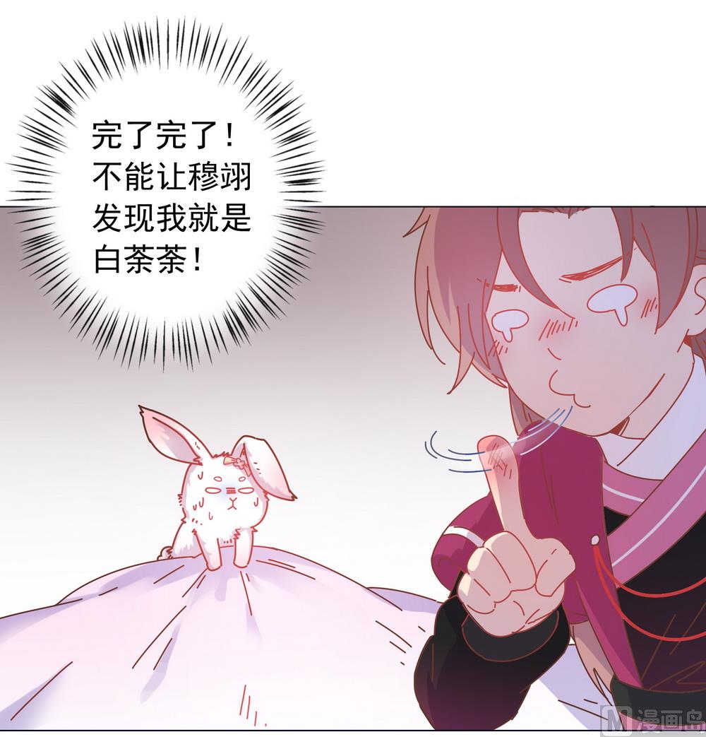 《王爷的小兔妖（新）》第42话 本王不许你死 第10页