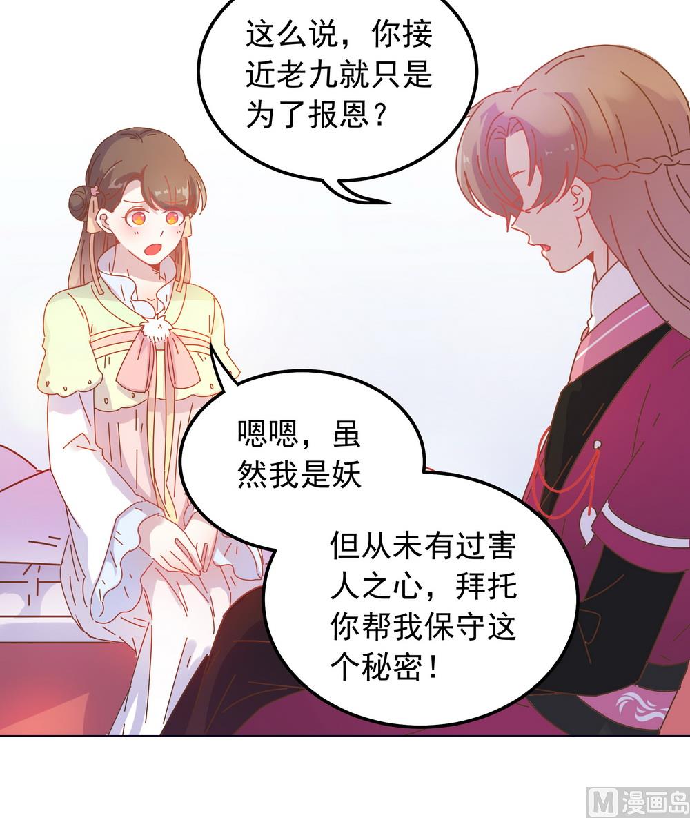 《王爷的小兔妖（新）》第42话 本王不许你死 第27页