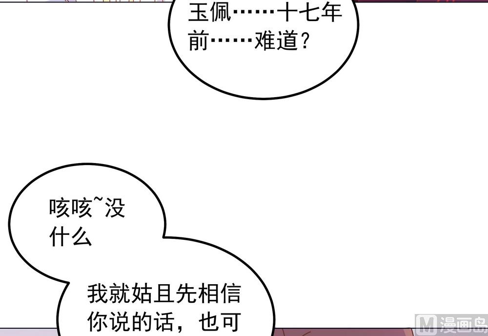 《王爷的小兔妖（新）》第42话 本王不许你死 第32页