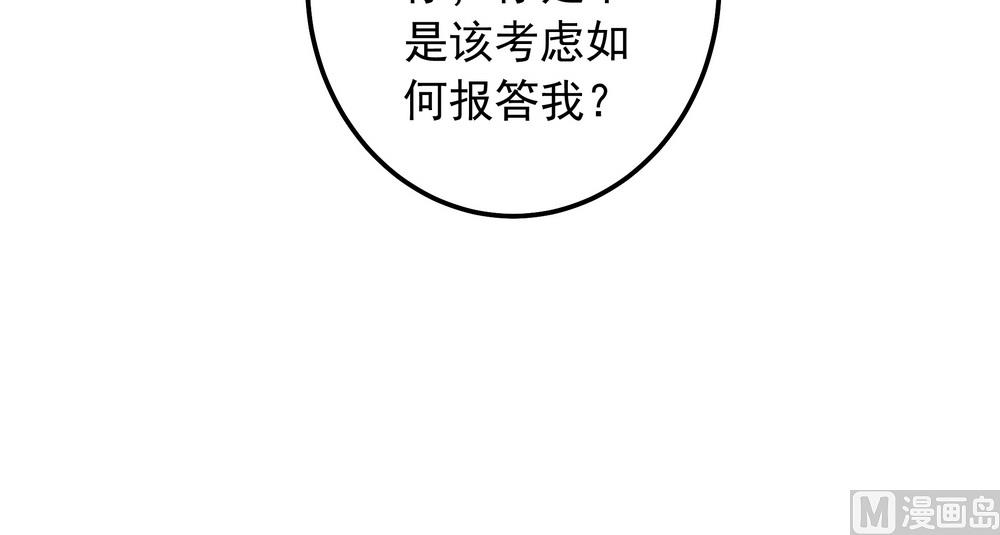 《王爷的小兔妖（新）》第42话 本王不许你死 第36页