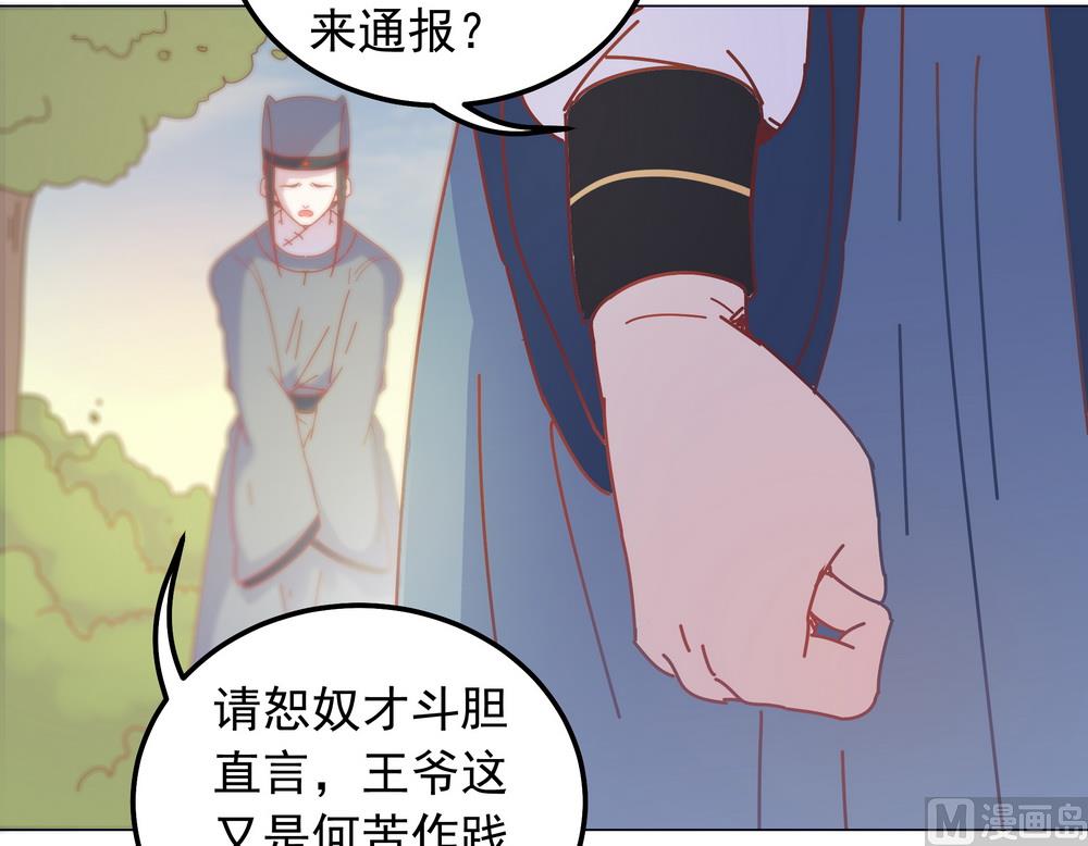 《王爷的小兔妖（新）》第42话 本王不许你死 第42页