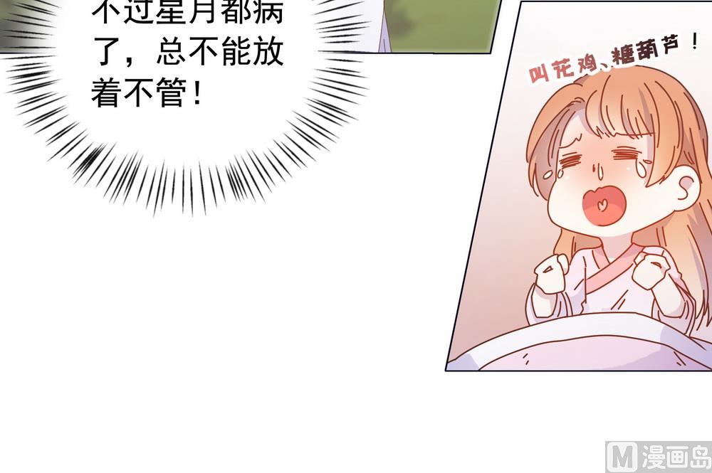 《王爷的小兔妖（新）》第47话 原来你是妖 第19页
