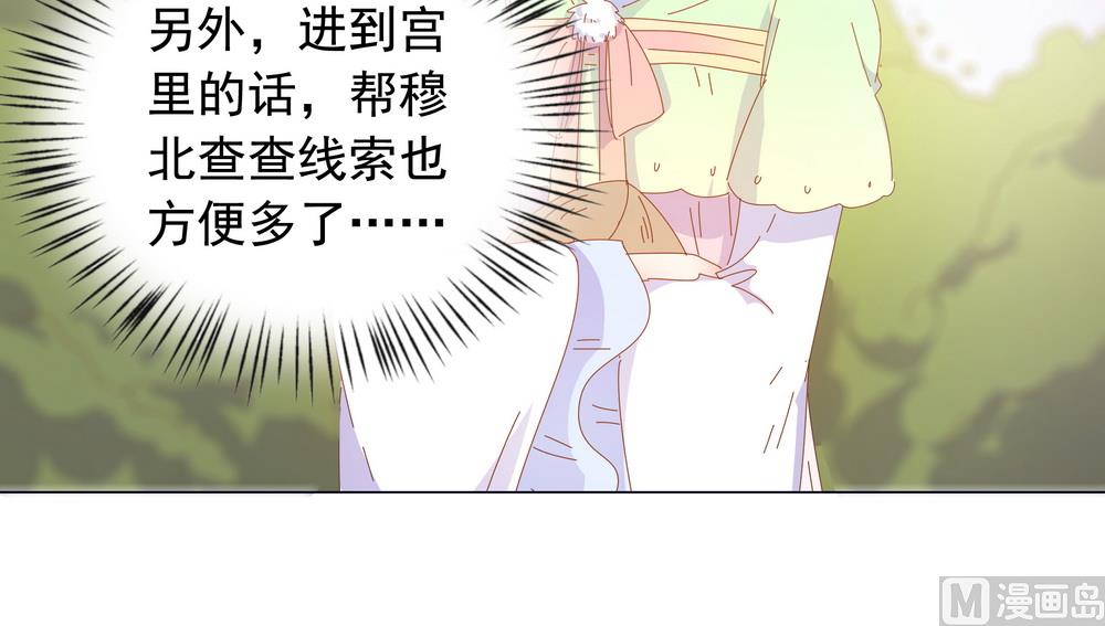 《王爷的小兔妖（新）》第47话 原来你是妖 第21页