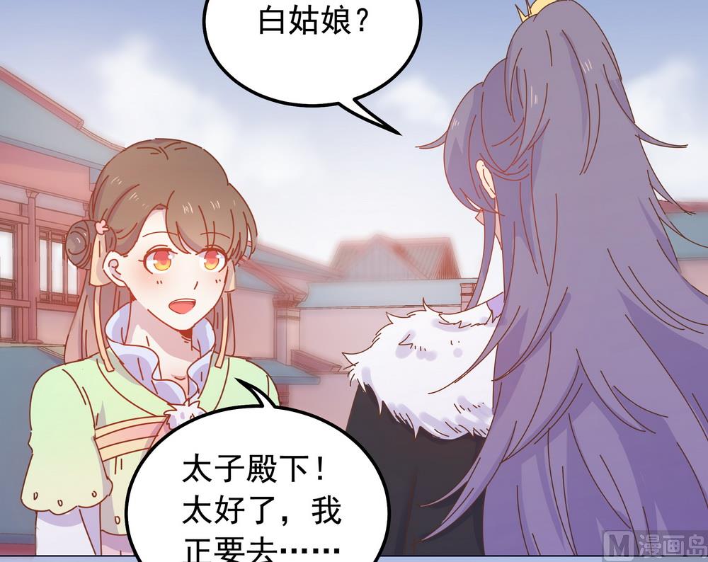 《王爷的小兔妖（新）》第47话 原来你是妖 第39页