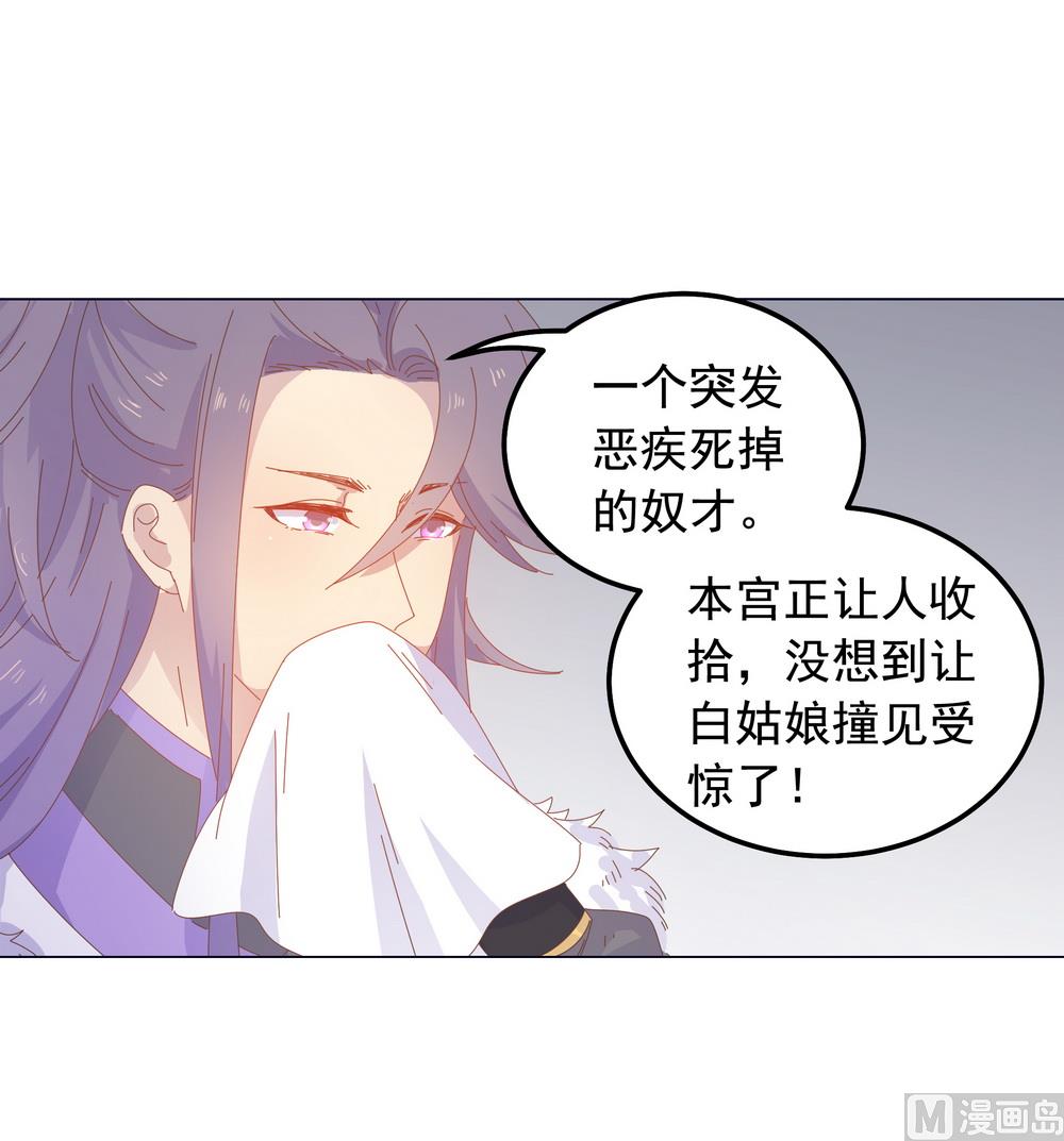 《王爷的小兔妖（新）》第47话 原来你是妖 第43页