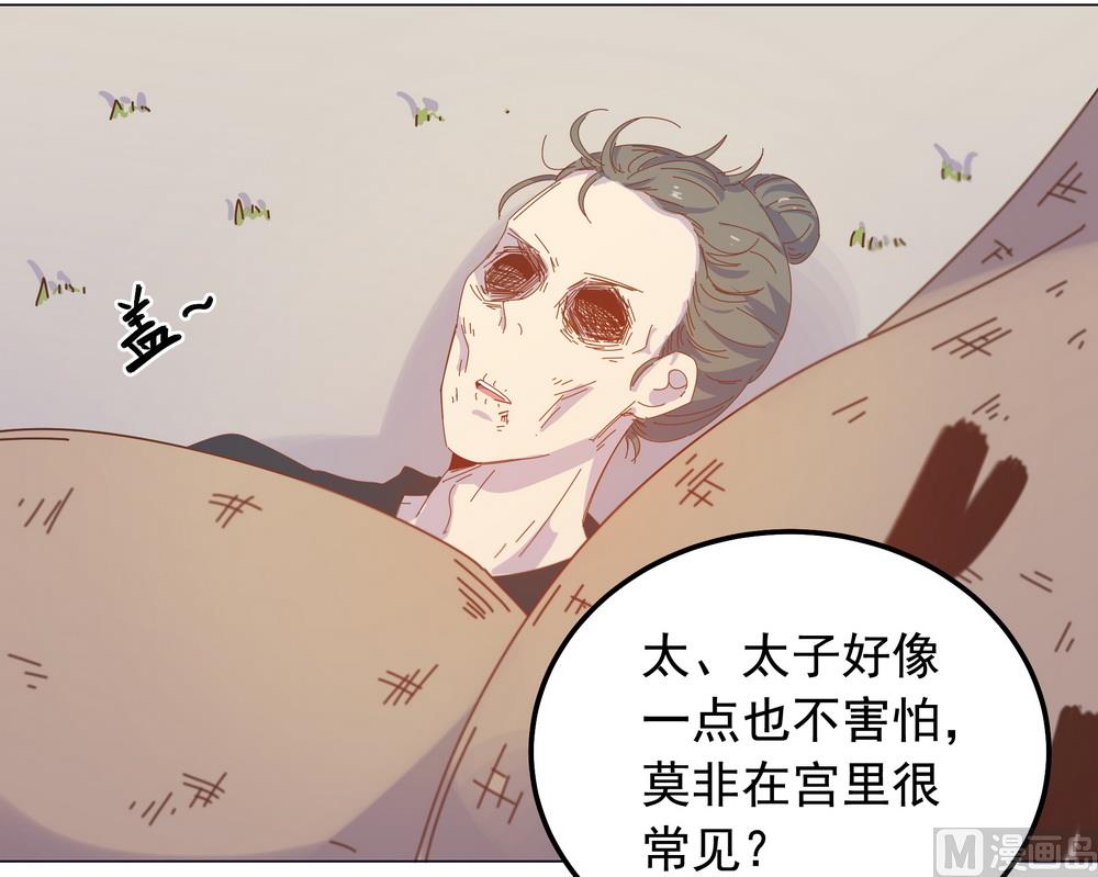 《王爷的小兔妖（新）》第47话 原来你是妖 第46页