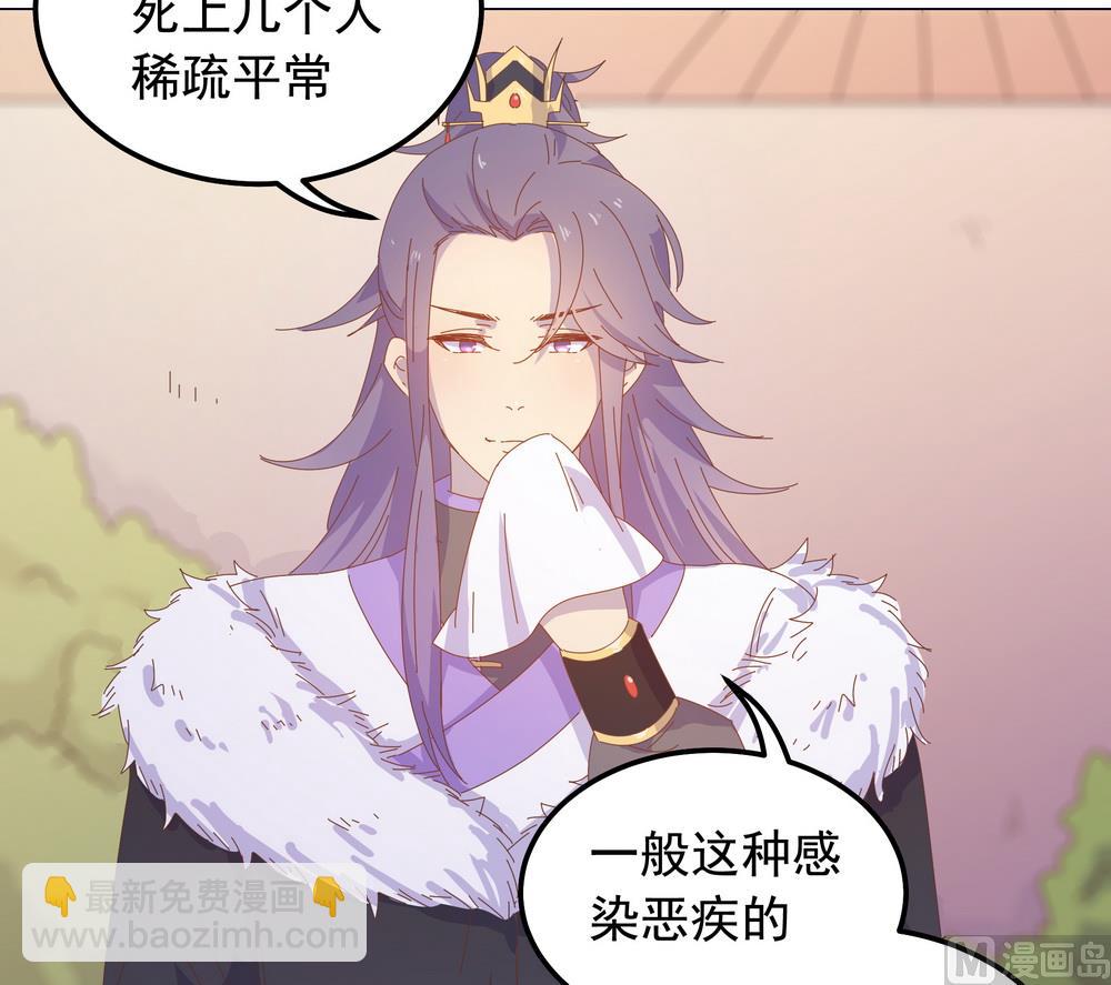 《王爷的小兔妖（新）》第47话 原来你是妖 第48页