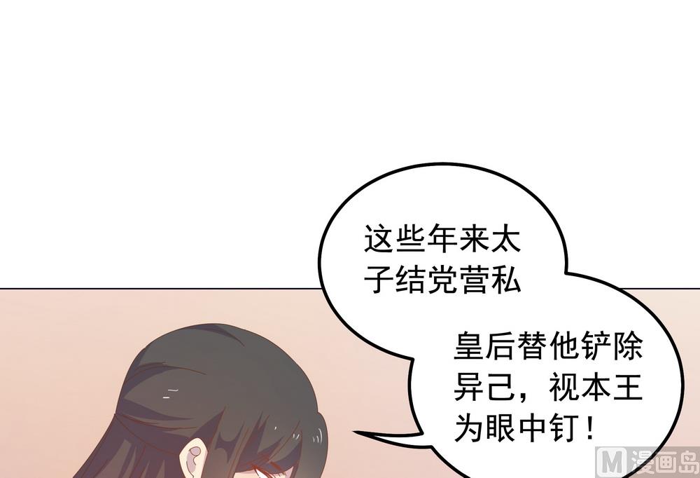 《王爷的小兔妖（新）》第47话 原来你是妖 第4页