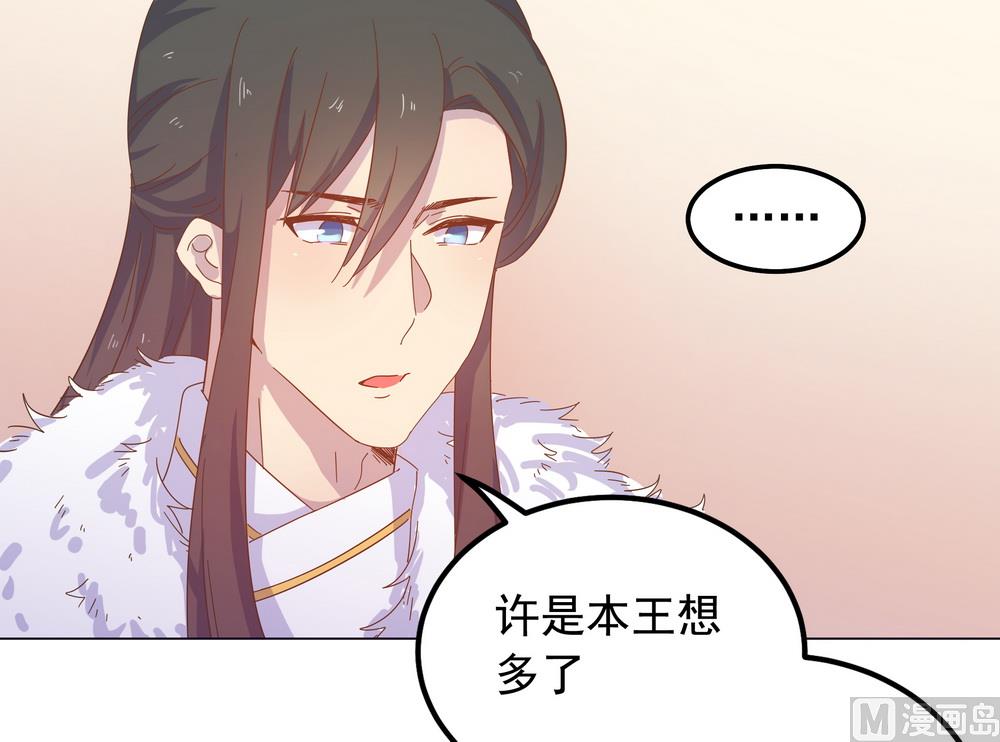 《王爷的小兔妖（新）》第47话 原来你是妖 第7页
