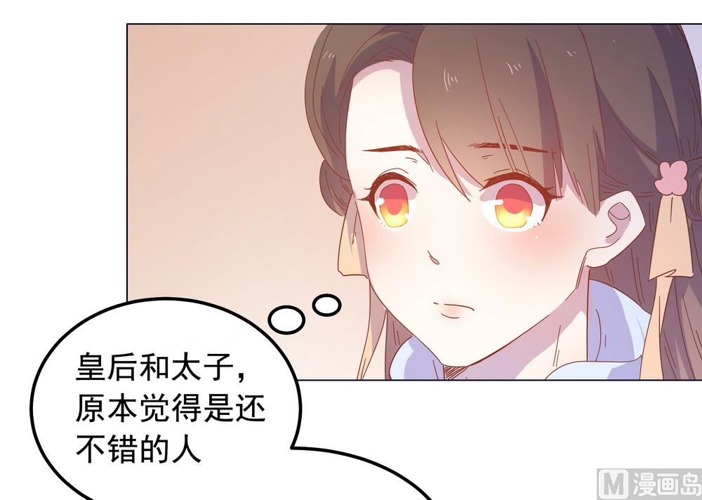 《王爷的小兔妖（新）》第47话 原来你是妖 第9页