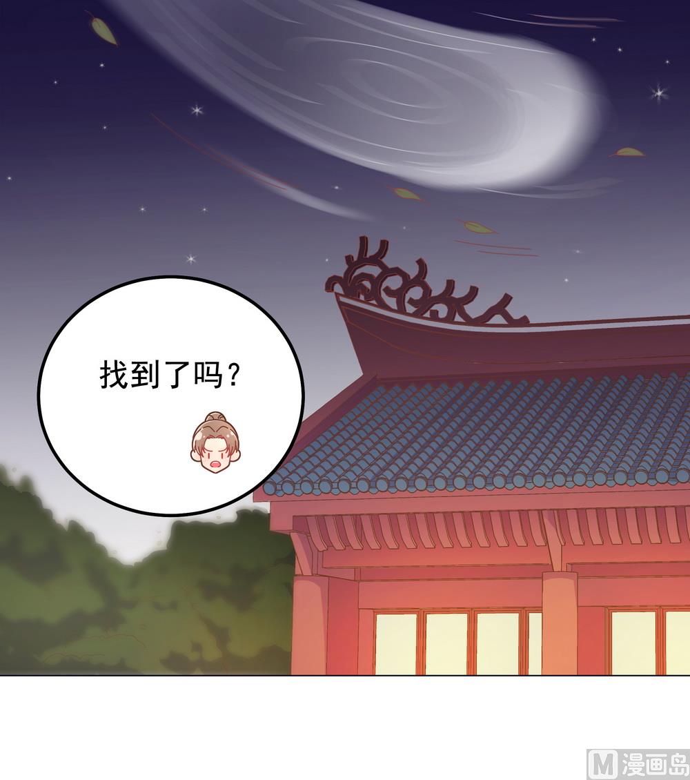 《王爷的小兔妖（新）》第48话 你真的是穆北吗？ 第15页
