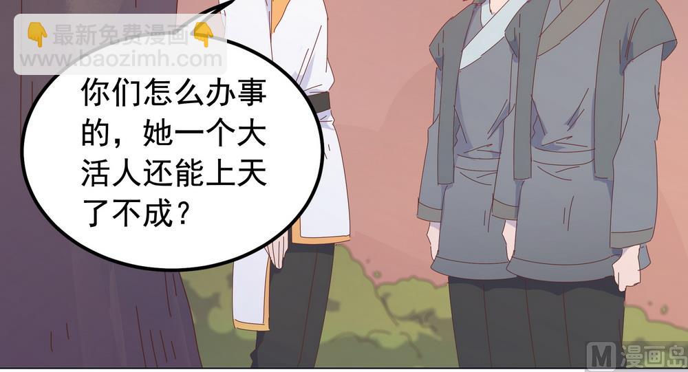 《王爷的小兔妖（新）》第48话 你真的是穆北吗？ 第18页