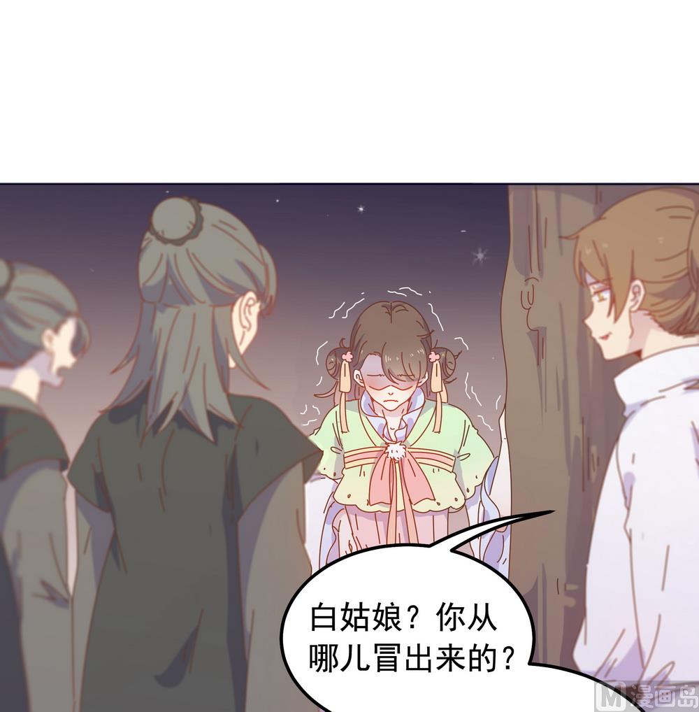 《王爷的小兔妖（新）》第48话 你真的是穆北吗？ 第22页