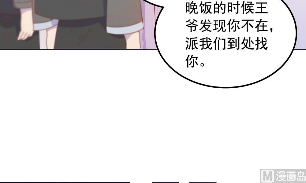 《王爷的小兔妖（新）》第48话 你真的是穆北吗？ 第23页