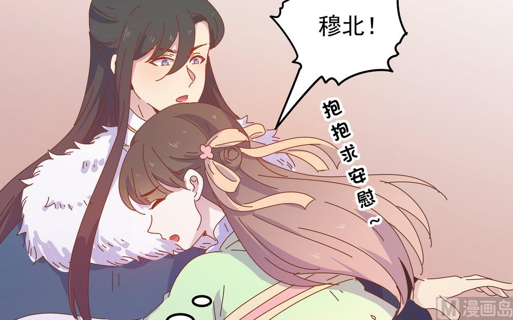 《王爷的小兔妖（新）》第48话 你真的是穆北吗？ 第26页