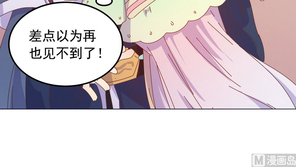 《王爷的小兔妖（新）》第48话 你真的是穆北吗？ 第27页