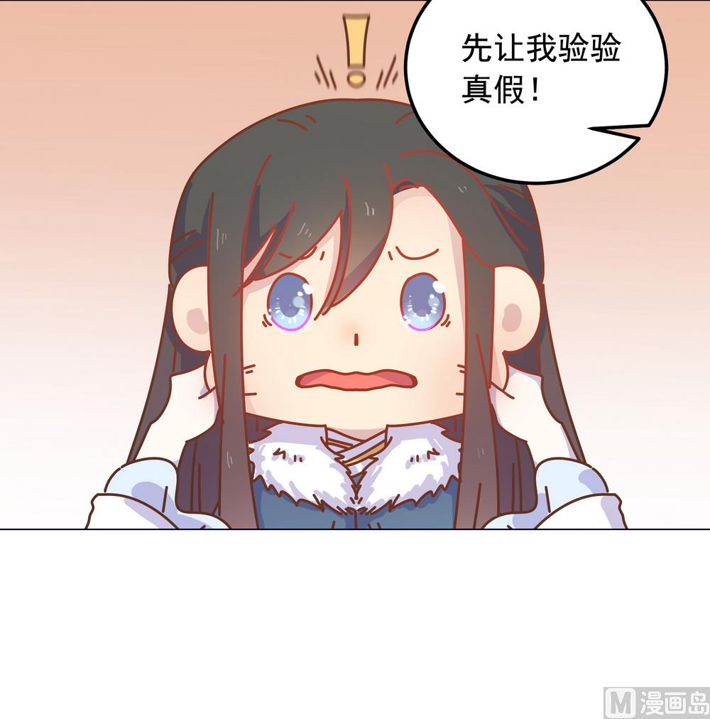 《王爷的小兔妖（新）》第48话 你真的是穆北吗？ 第31页