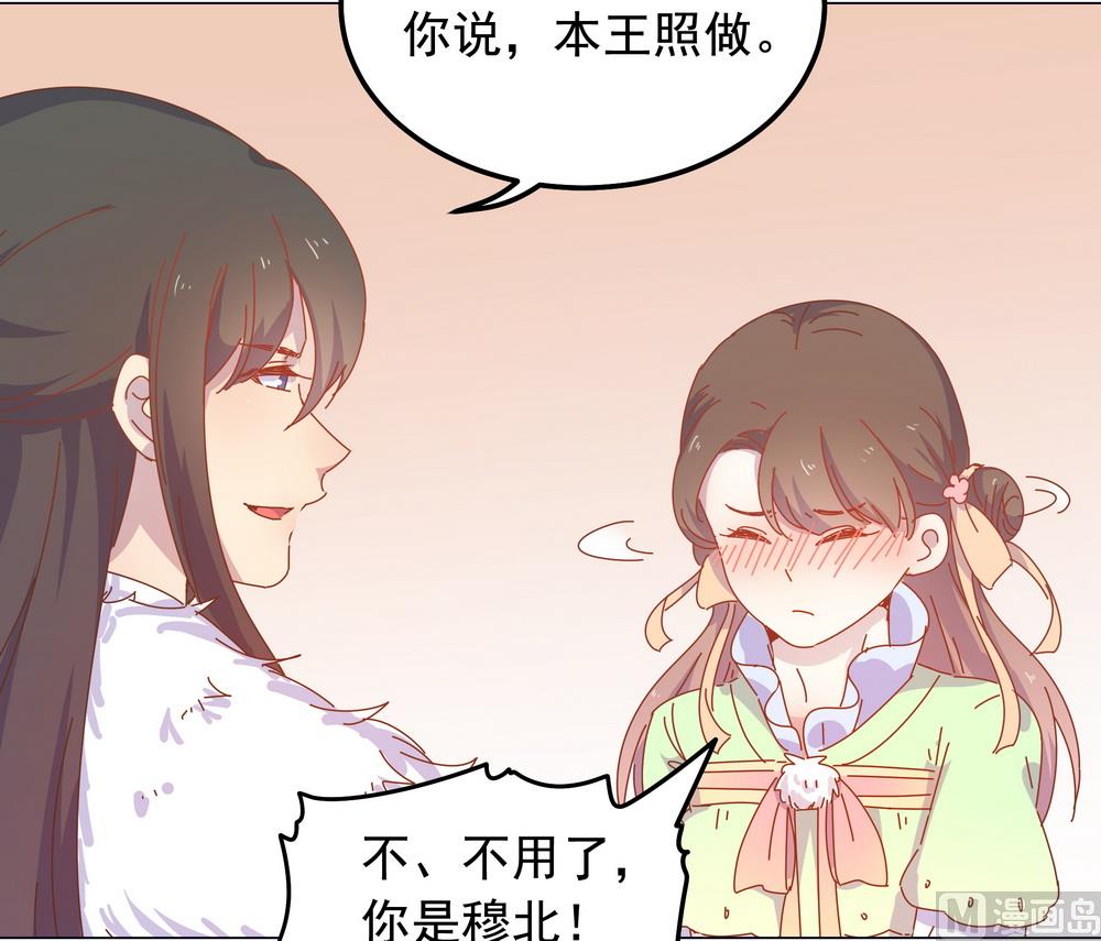《王爷的小兔妖（新）》第48话 你真的是穆北吗？ 第34页