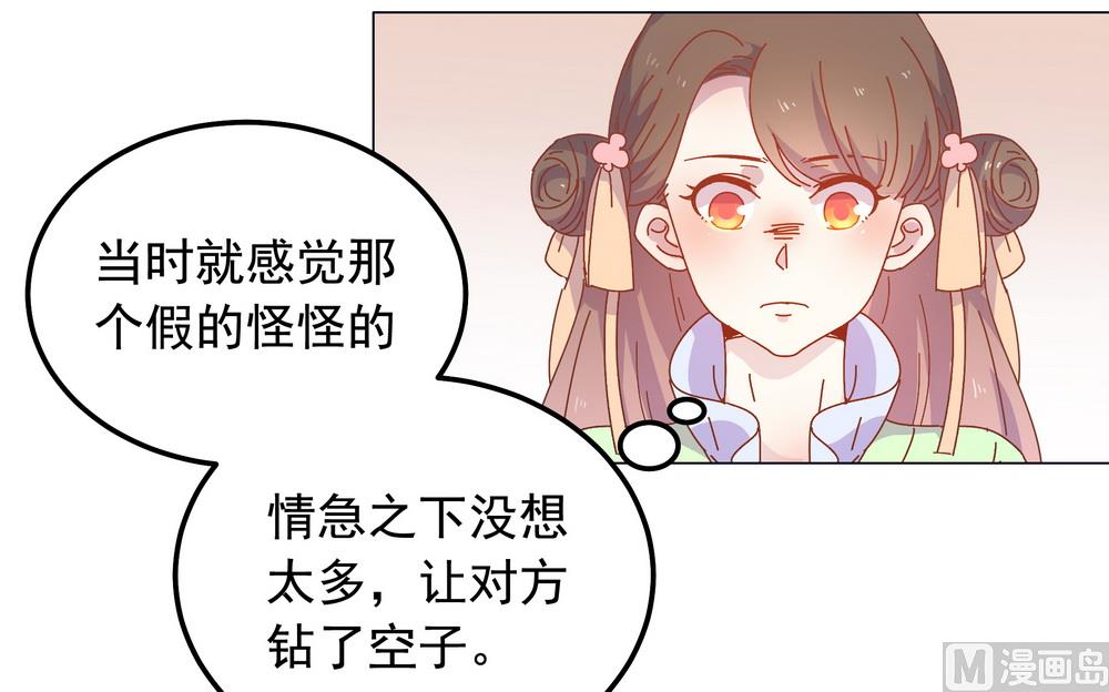 《王爷的小兔妖（新）》第48话 你真的是穆北吗？ 第35页