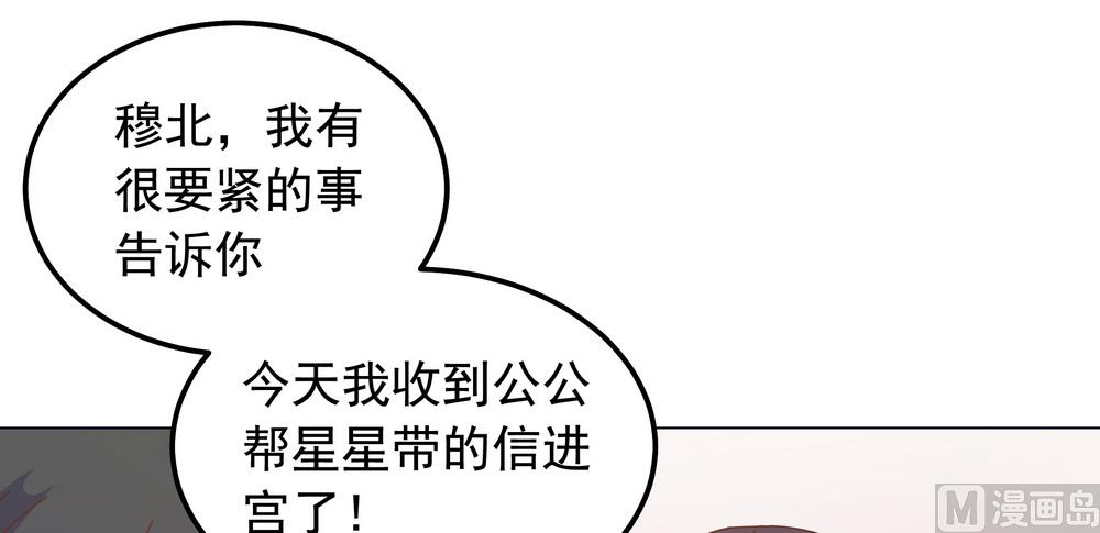 《王爷的小兔妖（新）》第48话 你真的是穆北吗？ 第36页