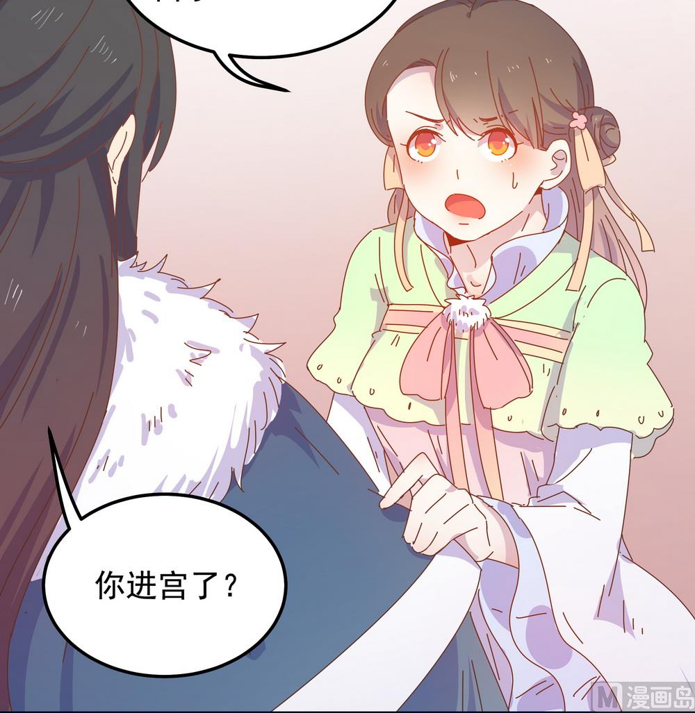 《王爷的小兔妖（新）》第48话 你真的是穆北吗？ 第37页