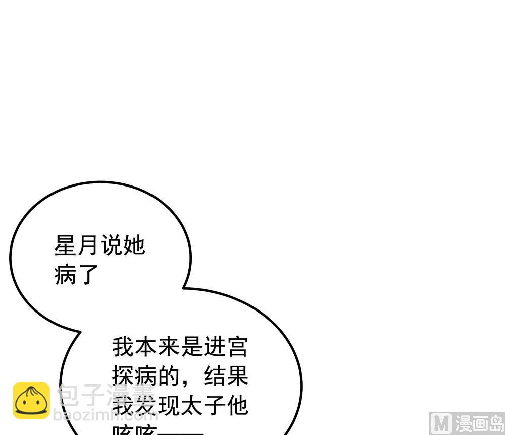 《王爷的小兔妖（新）》第48话 你真的是穆北吗？ 第39页