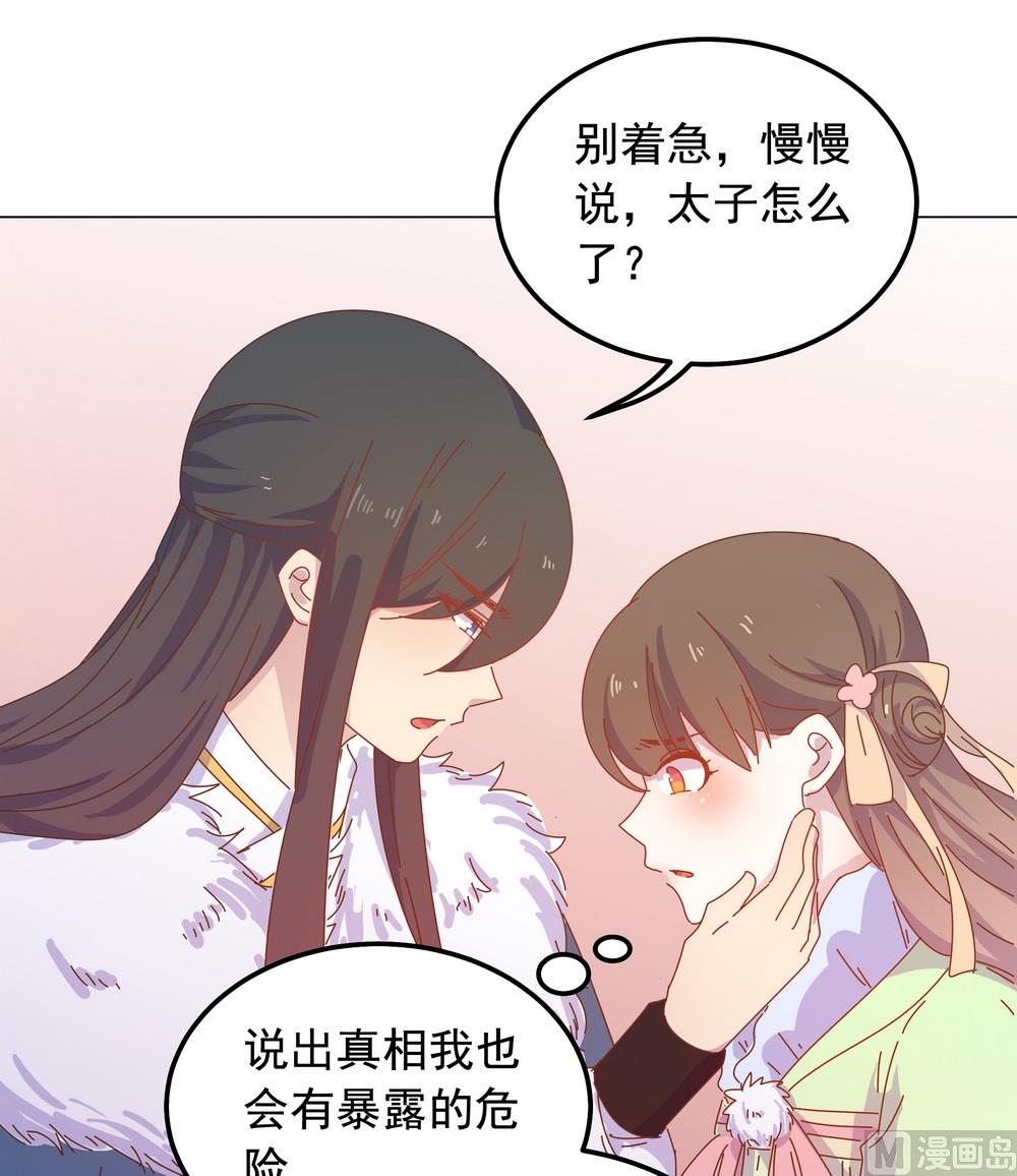 《王爷的小兔妖（新）》第48话 你真的是穆北吗？ 第41页