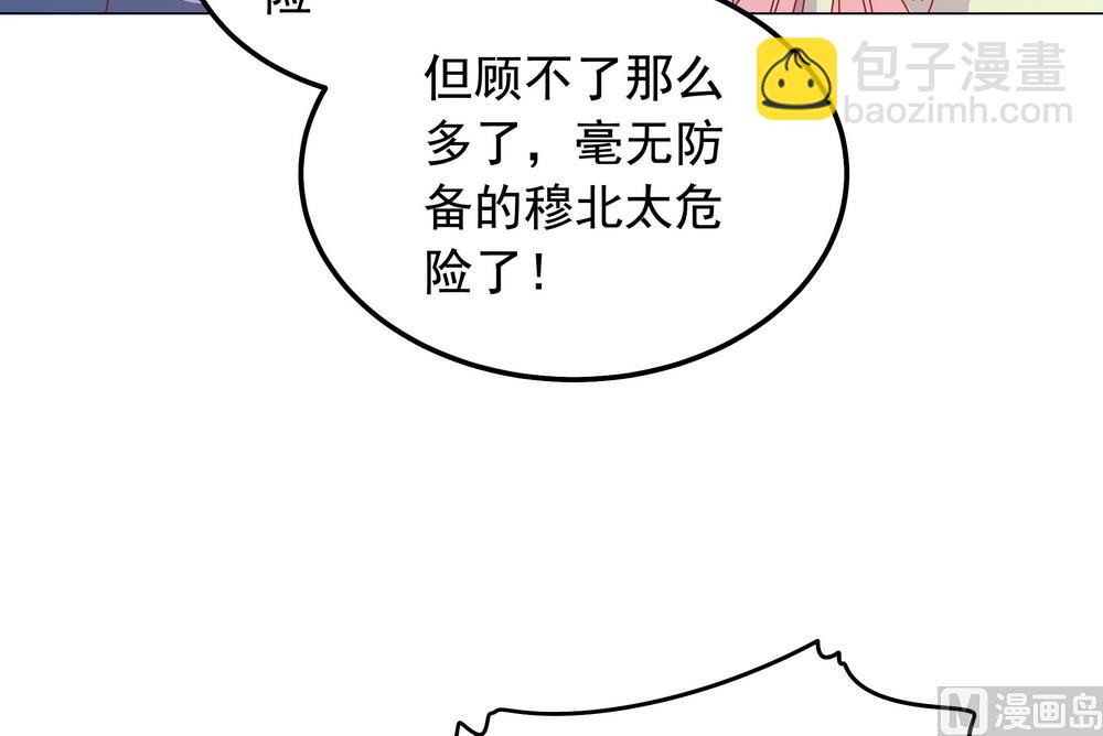 《王爷的小兔妖（新）》第48话 你真的是穆北吗？ 第42页