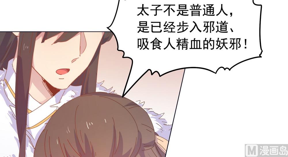 《王爷的小兔妖（新）》第48话 你真的是穆北吗？ 第43页