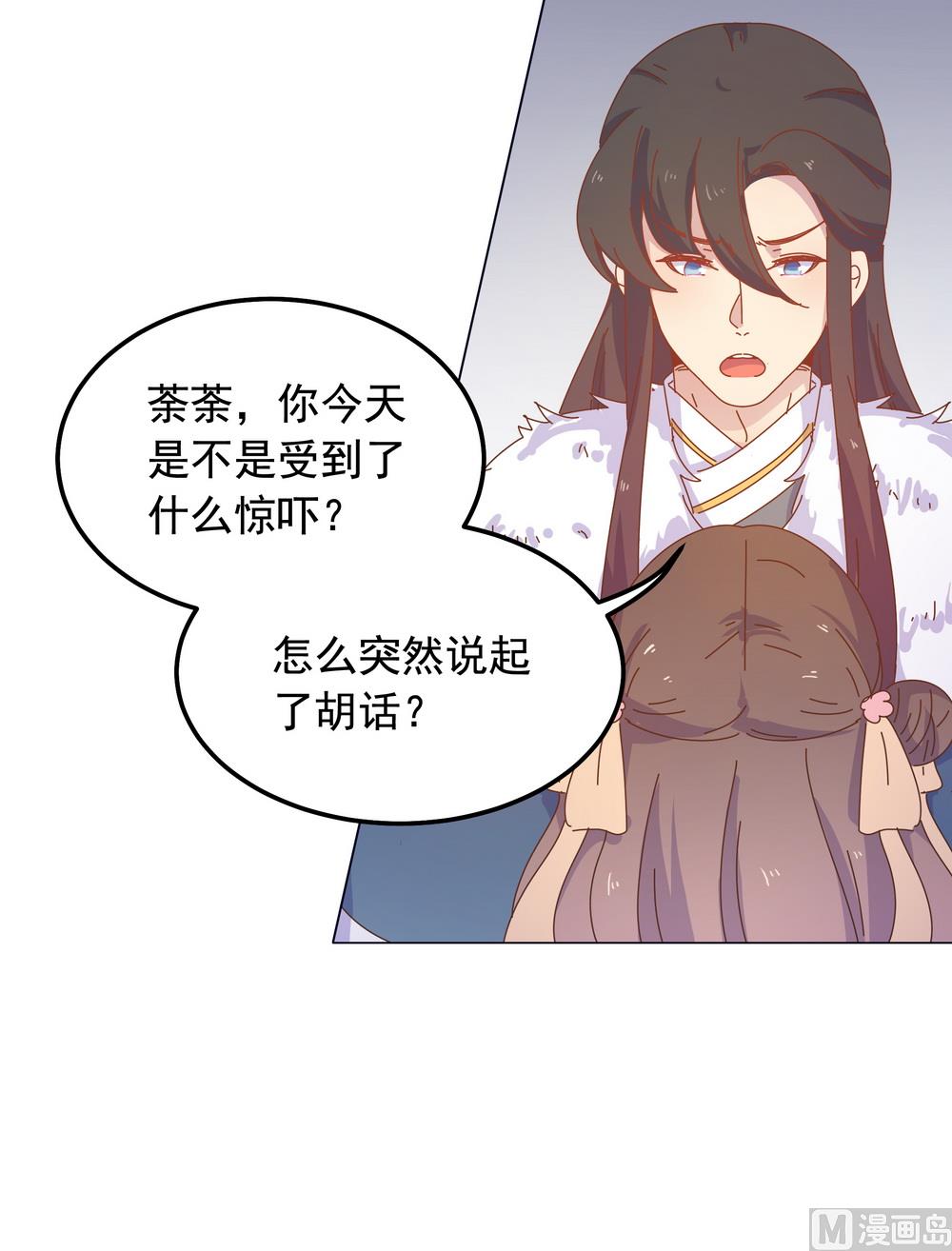 《王爷的小兔妖（新）》第48话 你真的是穆北吗？ 第45页