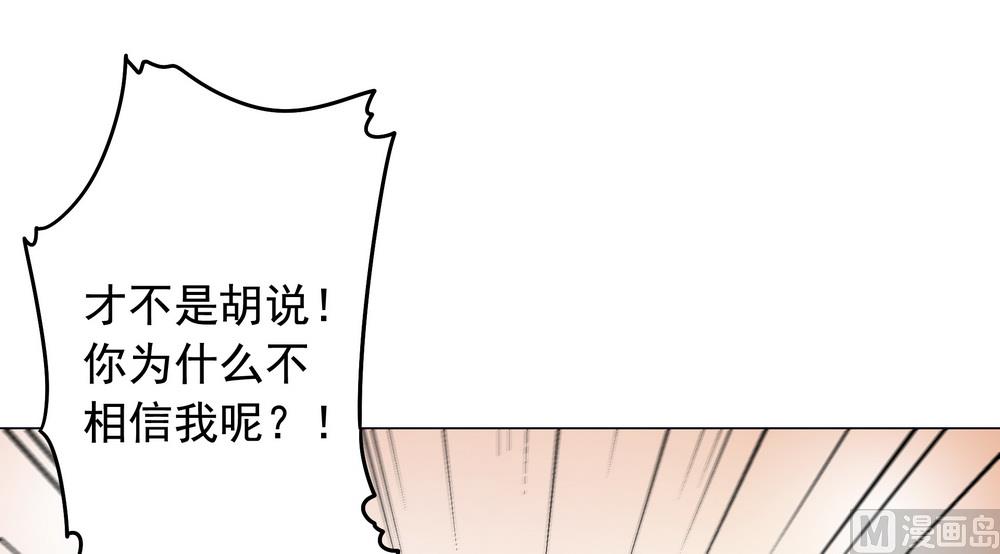 《王爷的小兔妖（新）》第48话 你真的是穆北吗？ 第46页